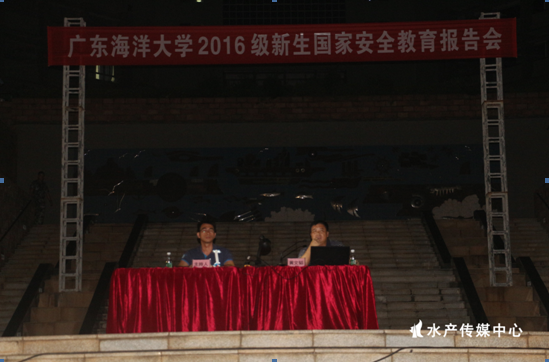 E:\广东海洋大学\水产传媒中心\9月份新增\广东海洋大学2016级新生国家安全教育报告会新闻稿\QQ截图20160924103509.png